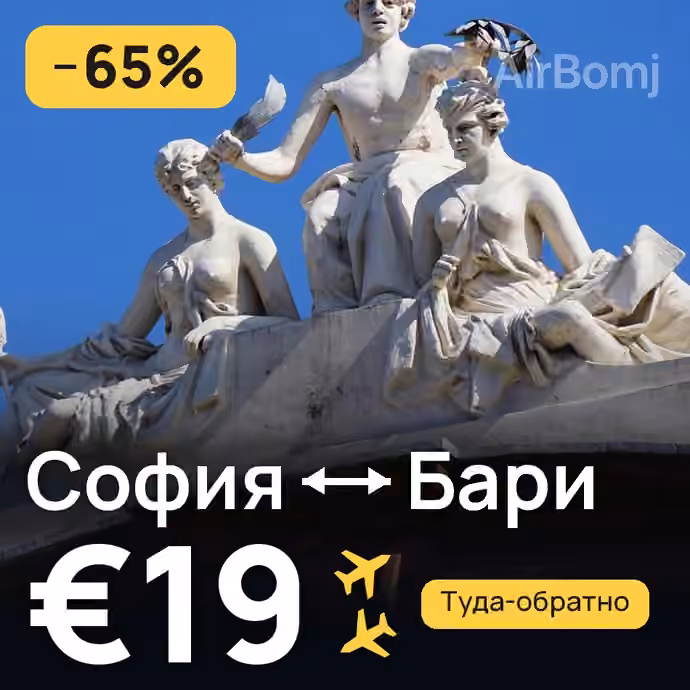 София → Бари за €19
