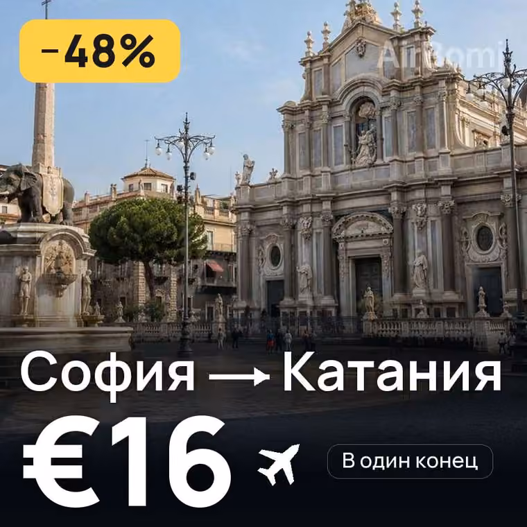 София → Катания за €16