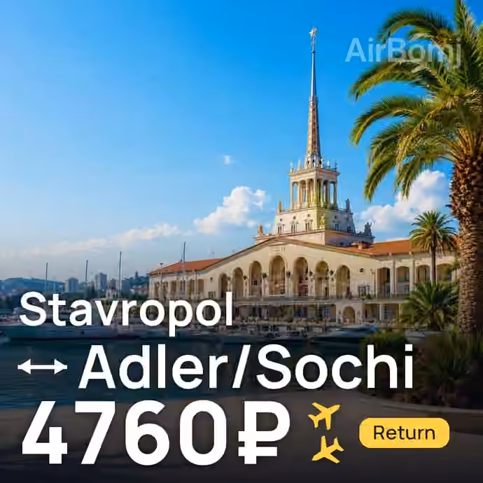 Stavropol → Adler/Sochi for 4760 ₽