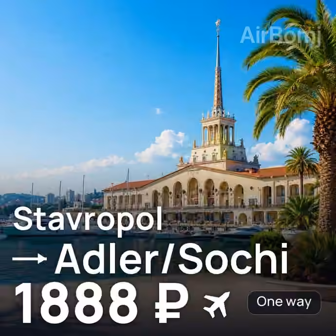 Stavropol → Adler/Sochi for 1888 ₽