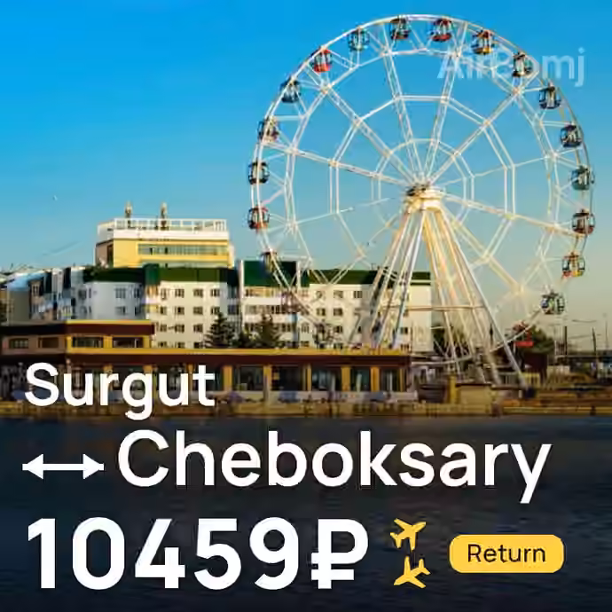 Surgut → Cheboksary for 10459 ₽