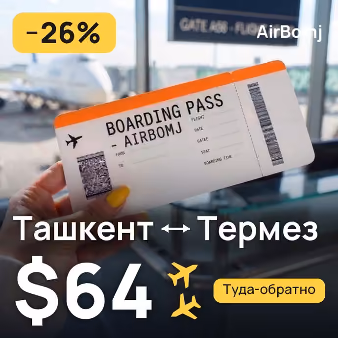 Ташкент → Термез — лучшая цена $64