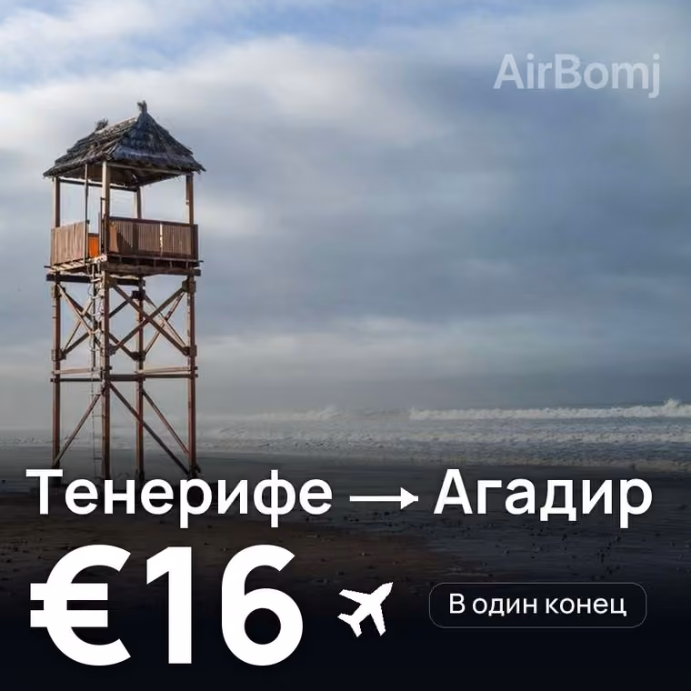 Тенерифе → Агадир за €17