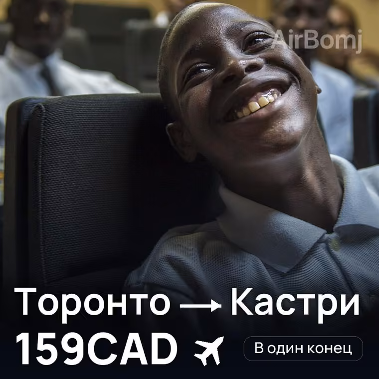 Торонто → Кастри за 159CAD
