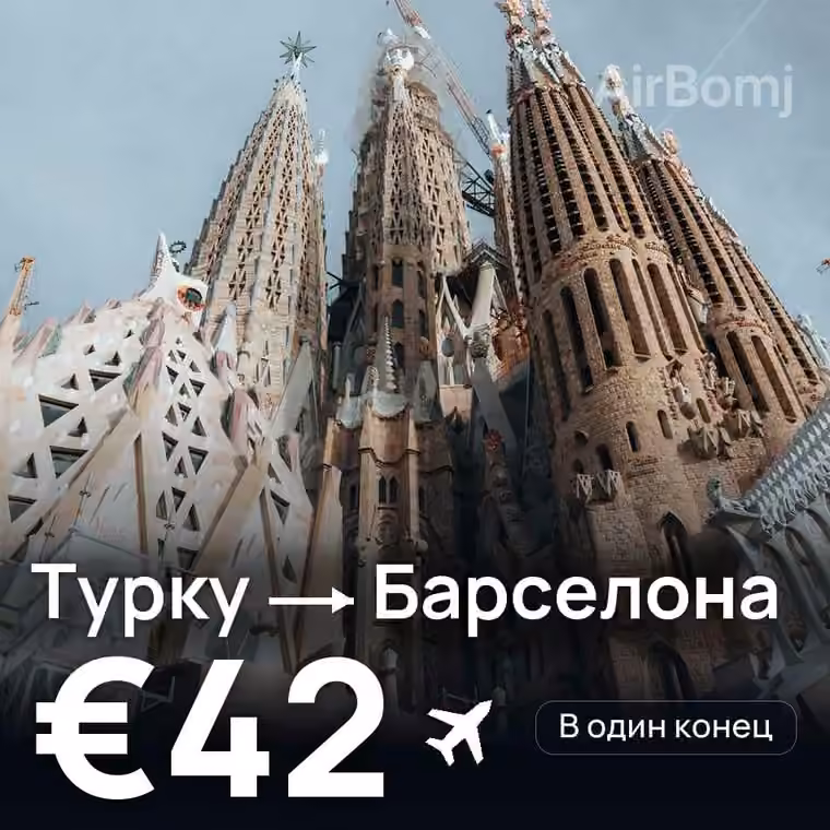 Турку → Барселона за €42