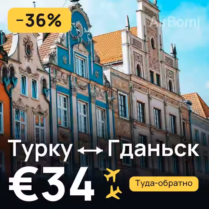 Турку → Гданьск за €34