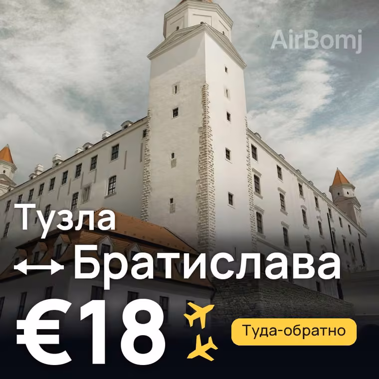 Тузла → Братислава за €18