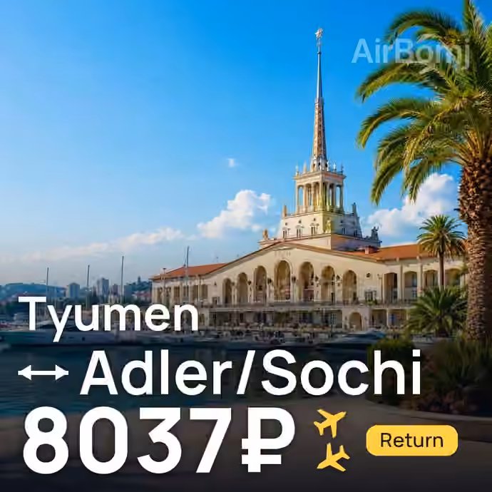 Tyumen → Adler/Sochi for 8037 ₽