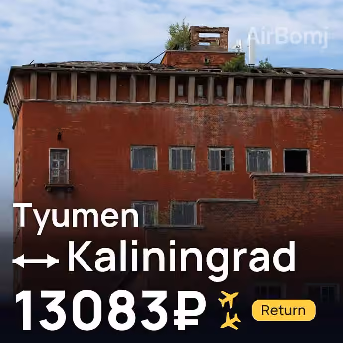 Tyumen → Kaliningrad for 13083 ₽