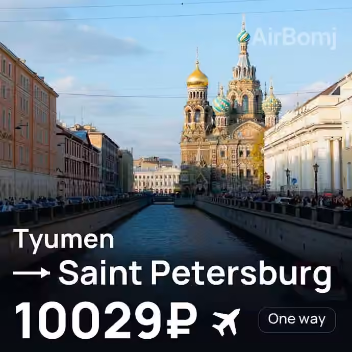 Tyumen → Saint Petersburg for 10029 ₽