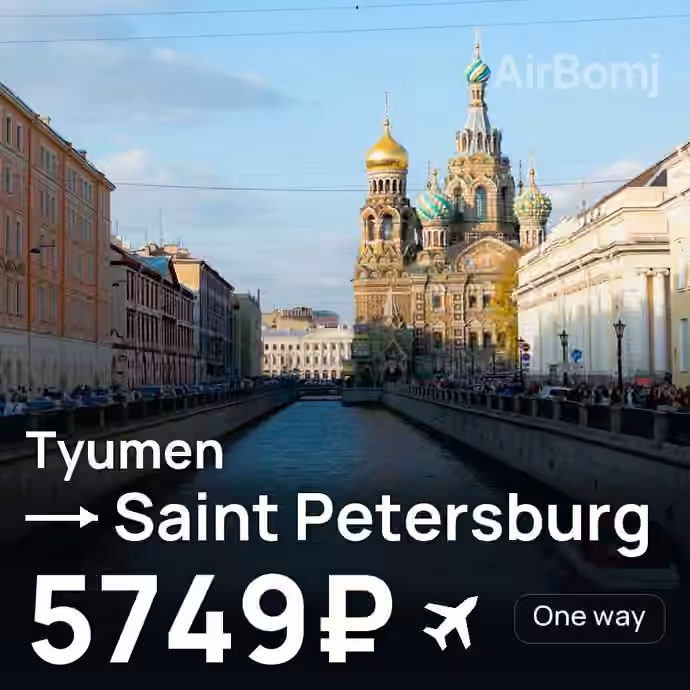 Tyumen → Saint Petersburg for 5749 ₽