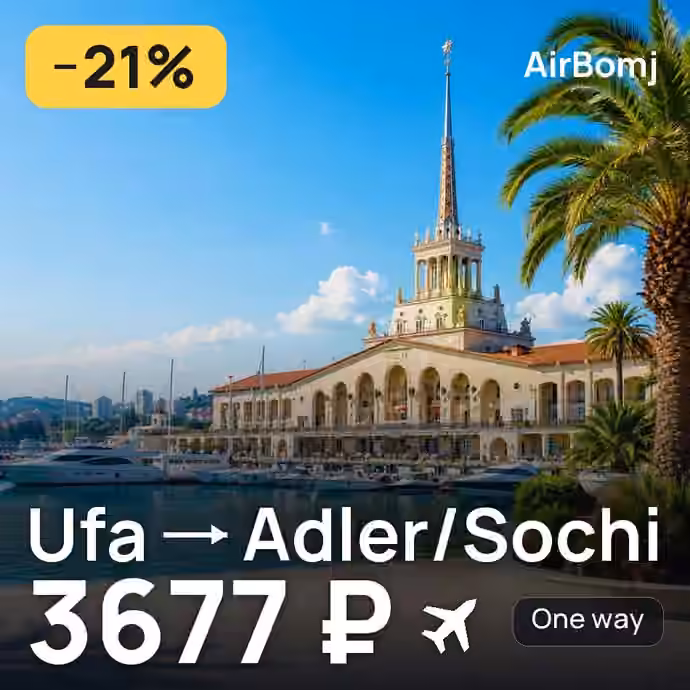 Ufa → Adler/Sochi for 3677 ₽