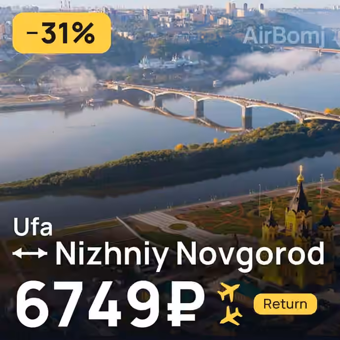 Ufa → Nizhniy Novgorod for 6749 ₽