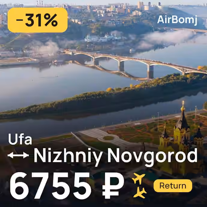 Ufa → Nizhniy Novgorod for 6755 ₽