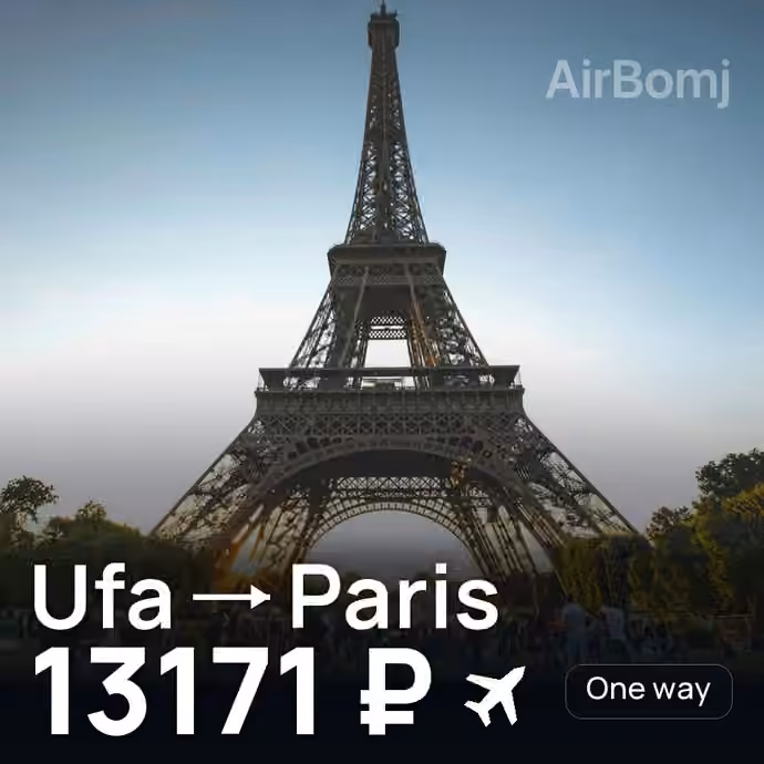 Ufa → Paris for 13171 ₽