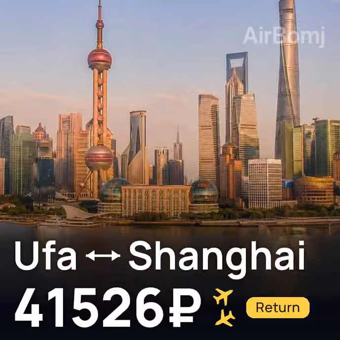 Ufa → Shanghai for 41526 ₽