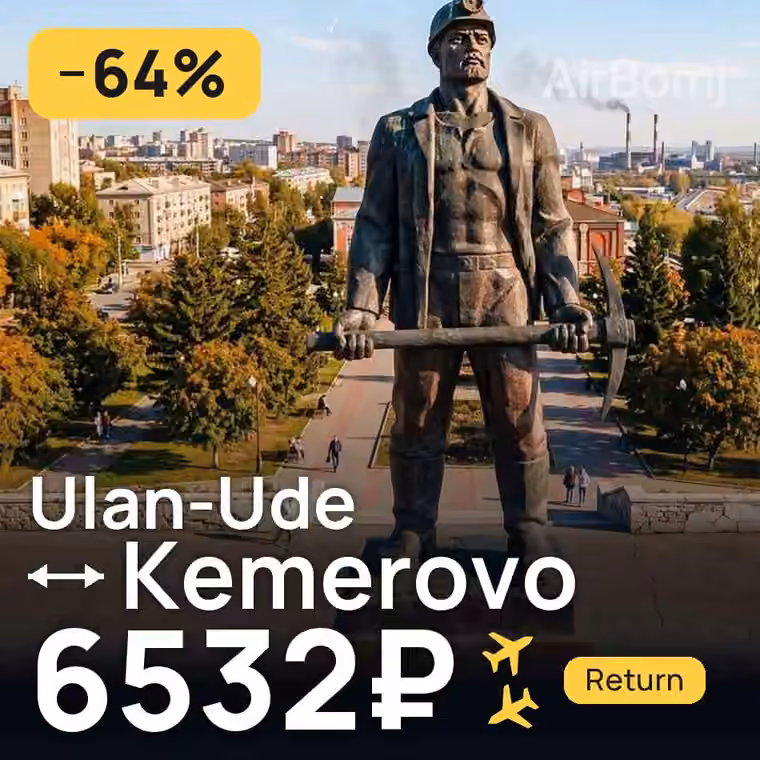 Ulan-Ude → Kemerovo for 6532 ₽
