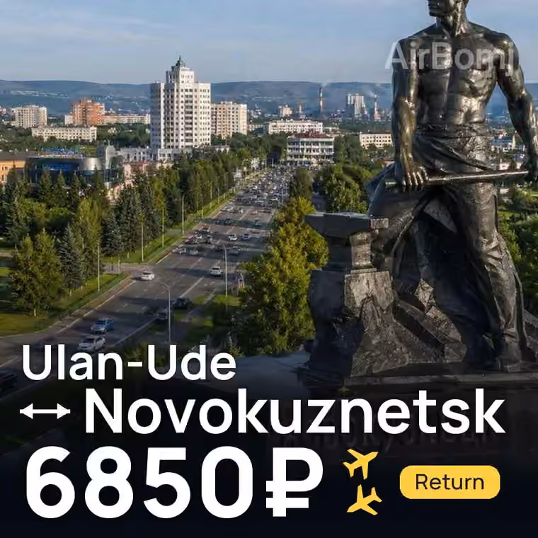 Ulan-Ude → Novokuznetsk for 6879 ₽