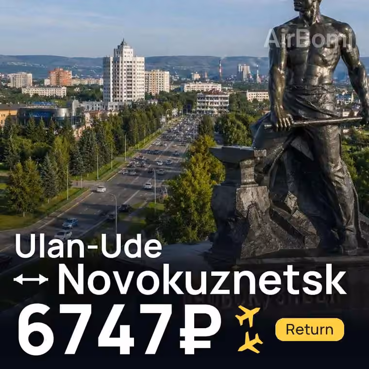 Ulan-Ude → Novokuznetsk for 6747 ₽