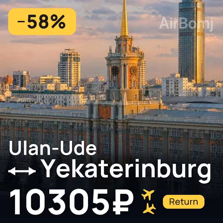 Ulan-Ude → Yekaterinburg for 10305 ₽