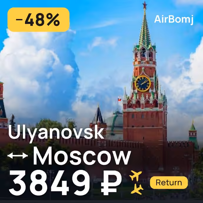 Ulyanovsk → Moscow for 3849 ₽
