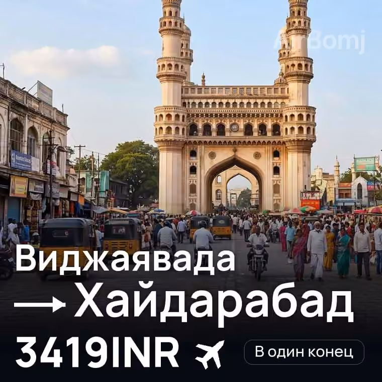 Виджаявада → Хайдарабад за 3419INR