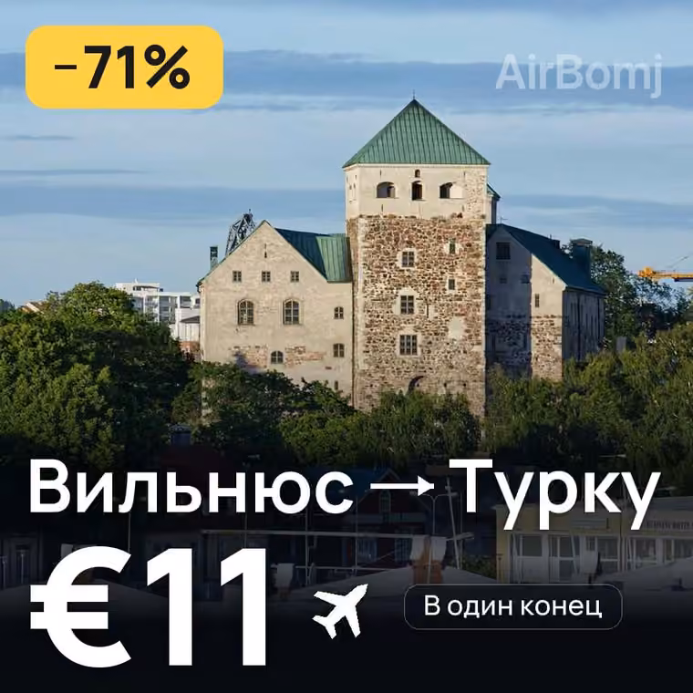Вильнюс → Турку за €11