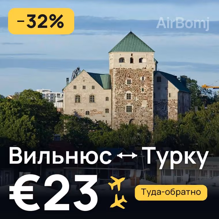 Вильнюс → Турку за €23