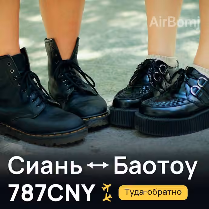 Сиань → Баотоу за 787CNY