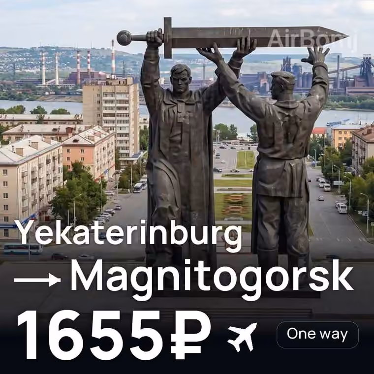 Yekaterinburg → Magnitogorsk for 1655 ₽