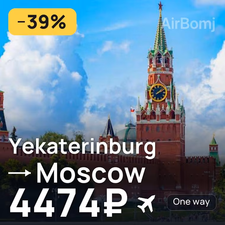 Yekaterinburg → Moscow for 4474 ₽