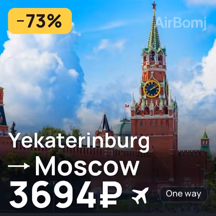 Yekaterinburg → Moscow for 3694 ₽