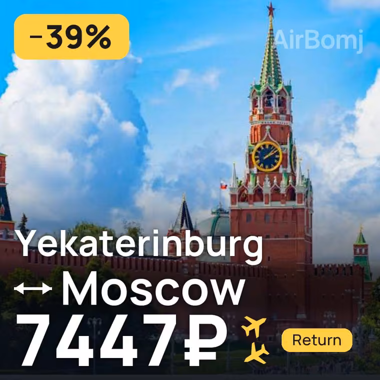 Yekaterinburg → Moscow for 7447 ₽