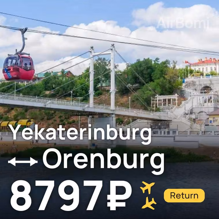 Yekaterinburg → Orenburg for 8797 ₽