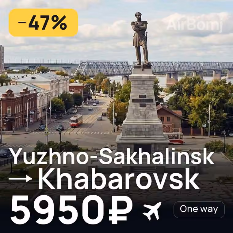 Yuzhno-Sakhalinsk → Khabarovsk for 5950 ₽