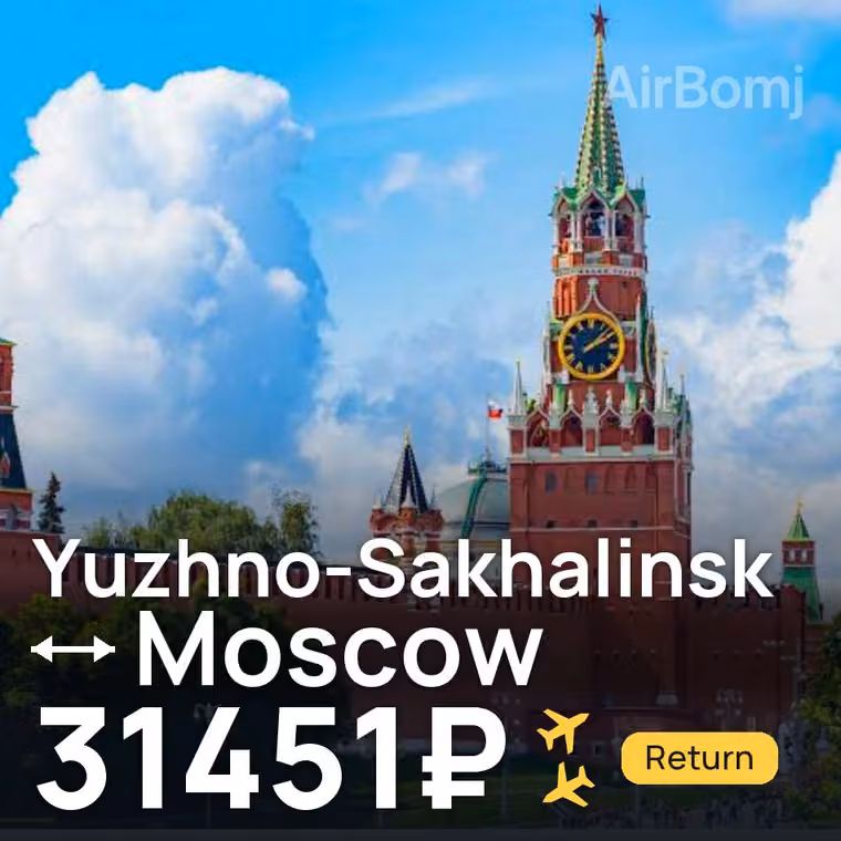 Yuzhno-Sakhalinsk → Moscow for 31451 ₽