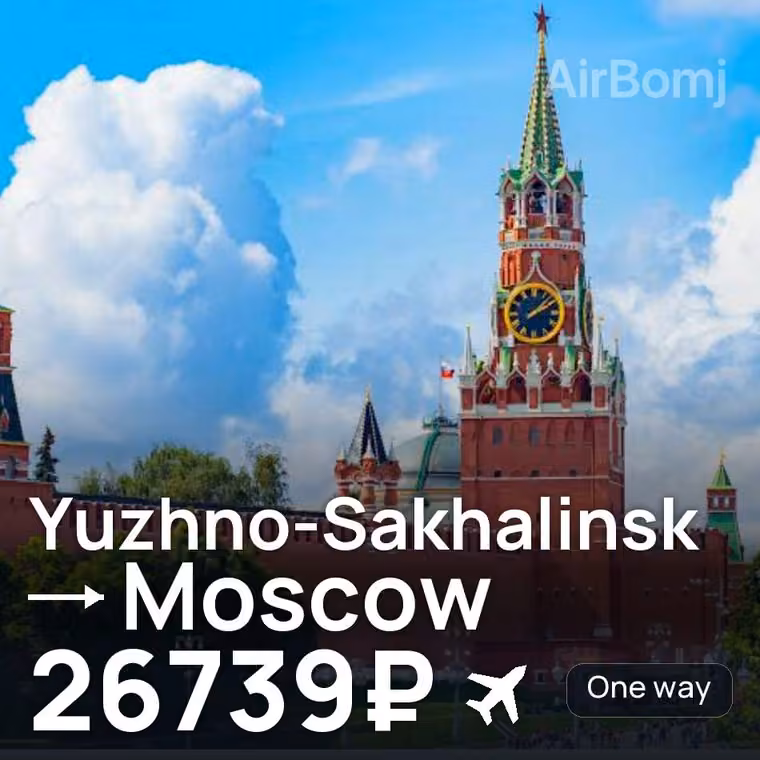 Yuzhno-Sakhalinsk → Moscow for 31420 ₽