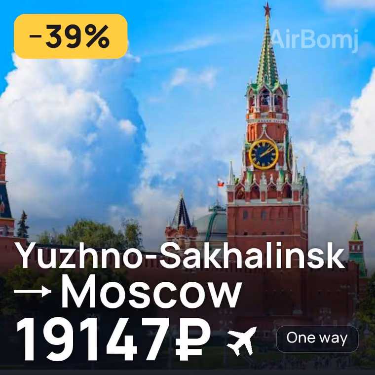 Yuzhno-Sakhalinsk → Moscow for 26739 ₽
