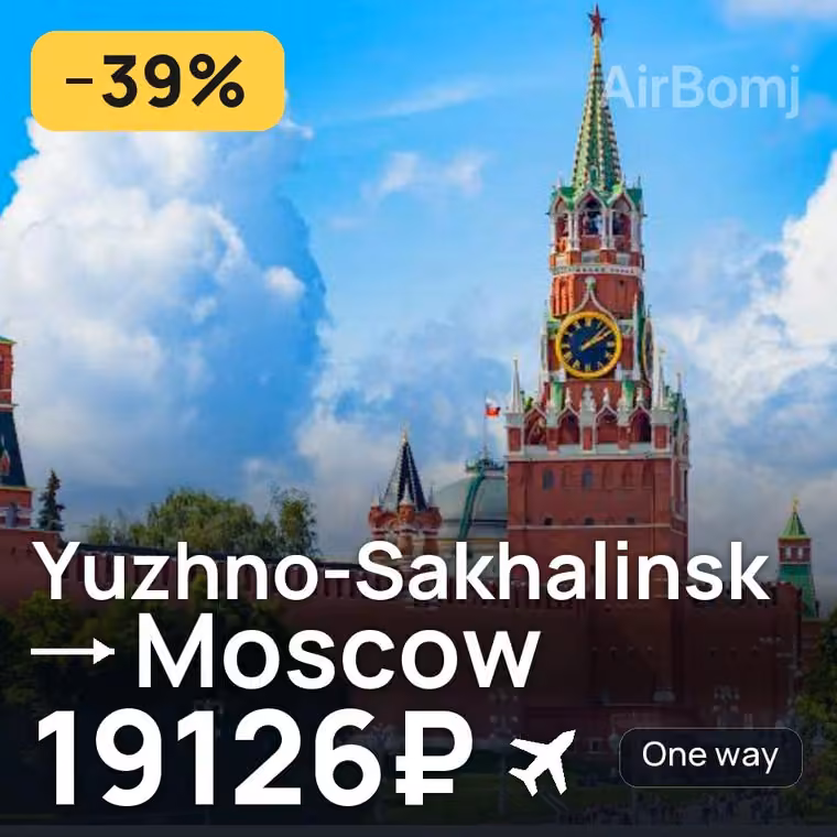 Yuzhno-Sakhalinsk → Moscow for 19162 ₽