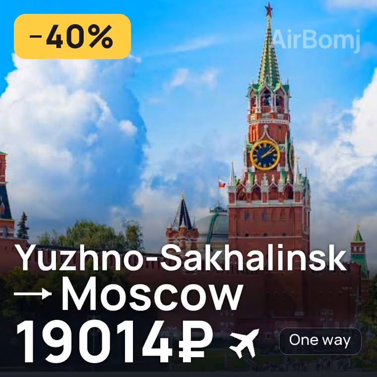 Yuzhno-Sakhalinsk → Moscow for 19147 ₽