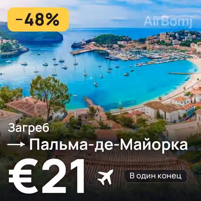 Загреб → Пальма-де-Майорка за €21